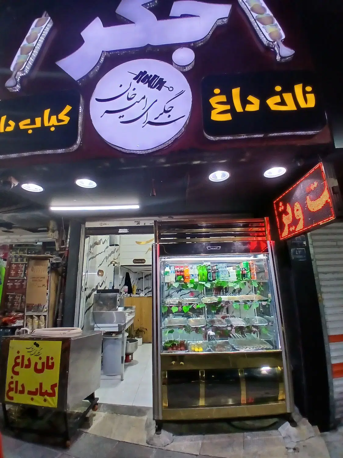 واگذاری مغازه جیگرکی
