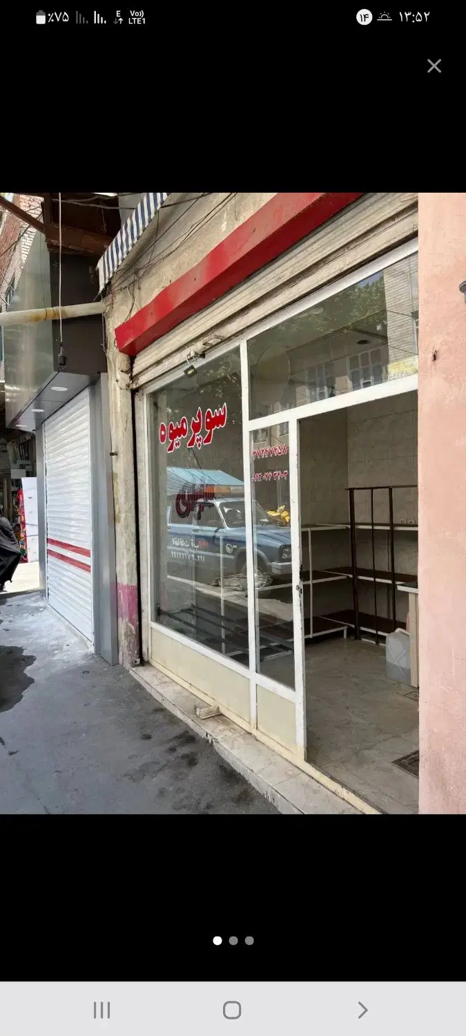 اجاره یک مغازه  در مراغه