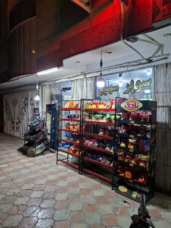 اجاره مغازه سوپری