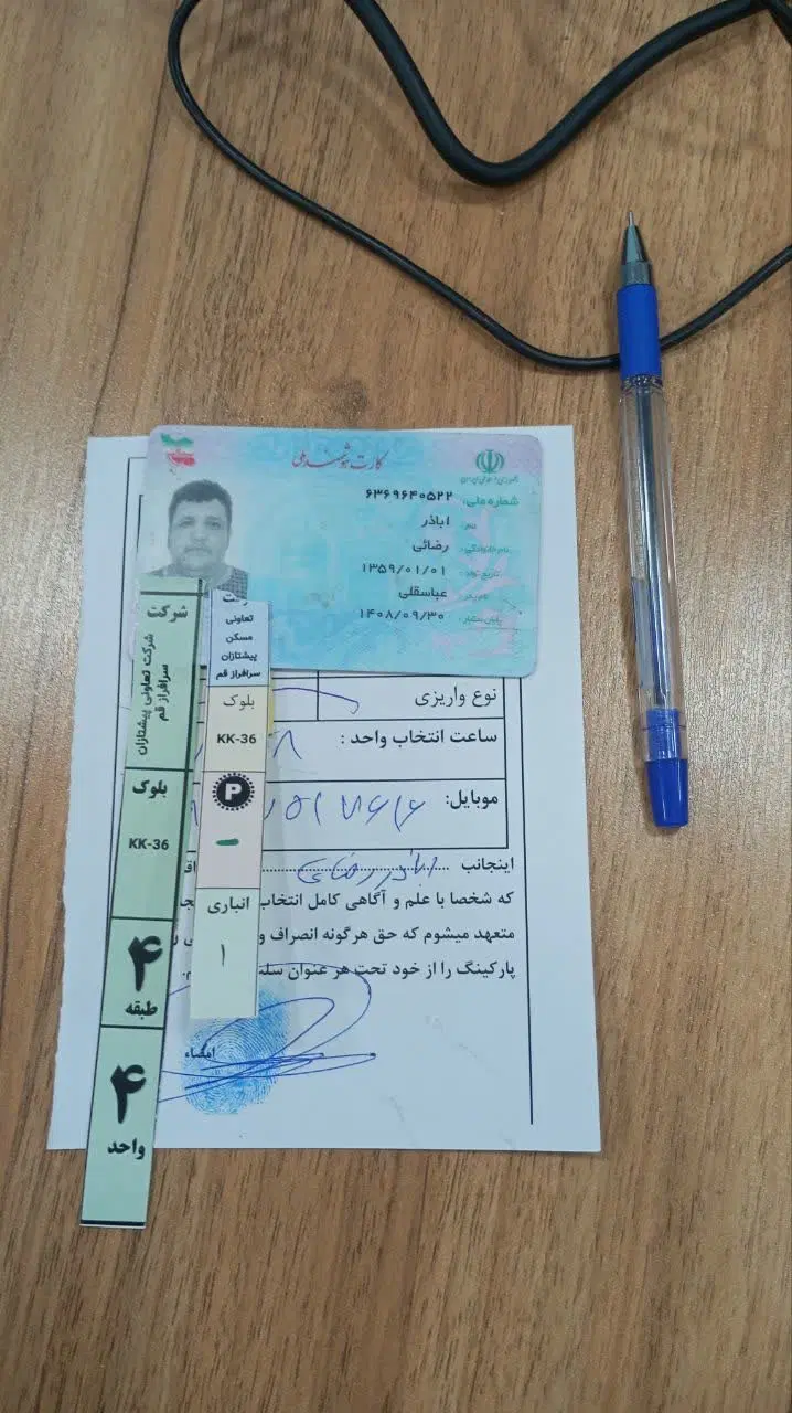 فیش مکن ملی