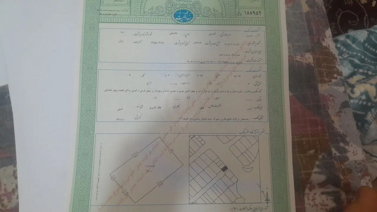 زمین شهرک یادگار امام