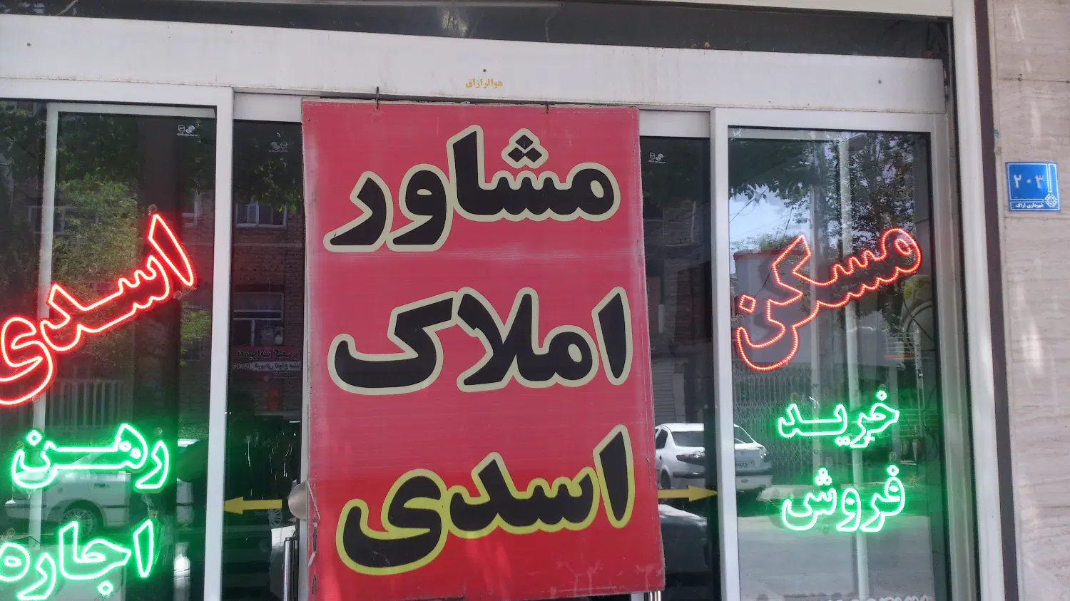 فروش مسکن ملی شهرجدیدامیرکبیرویلایی300مترزمین
