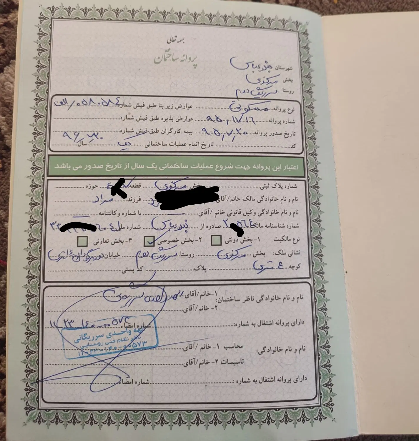 سرریگ دوم شهرک پارسیان
