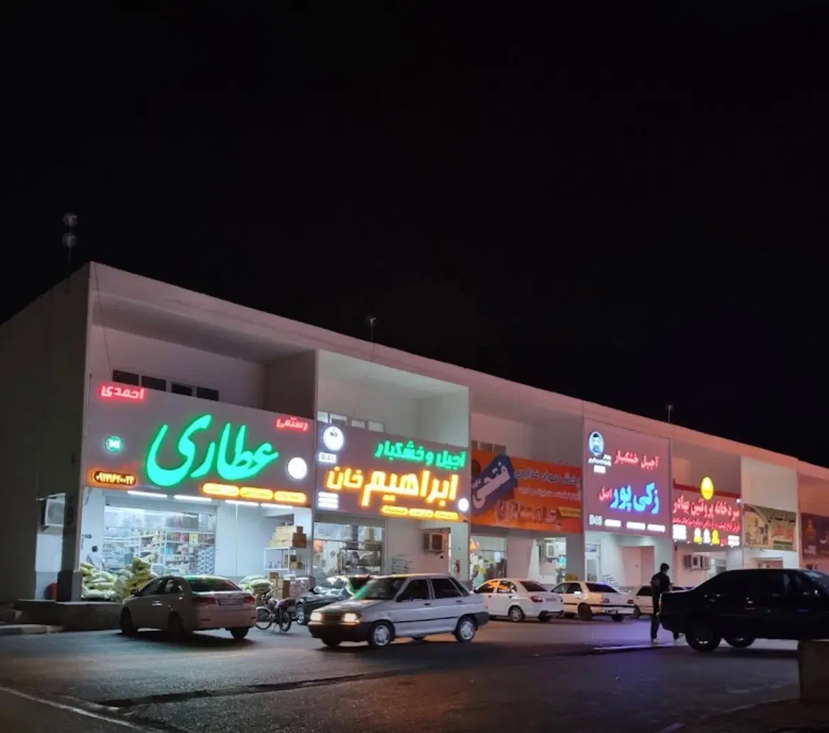 مغازه ۴۰۰ متری بنکداران