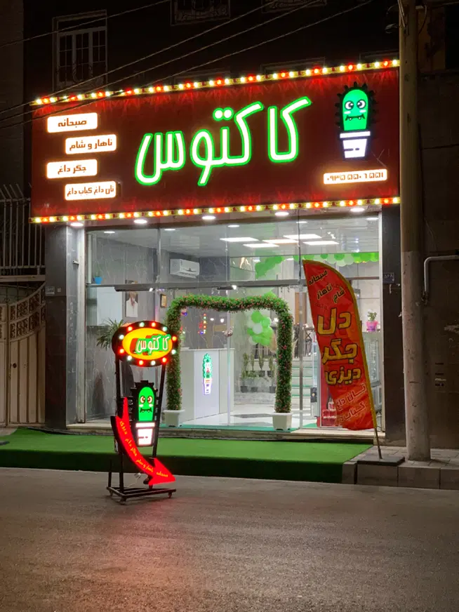 واگذاری ۱۷۰ متر مناسب رستوران سفره خانه