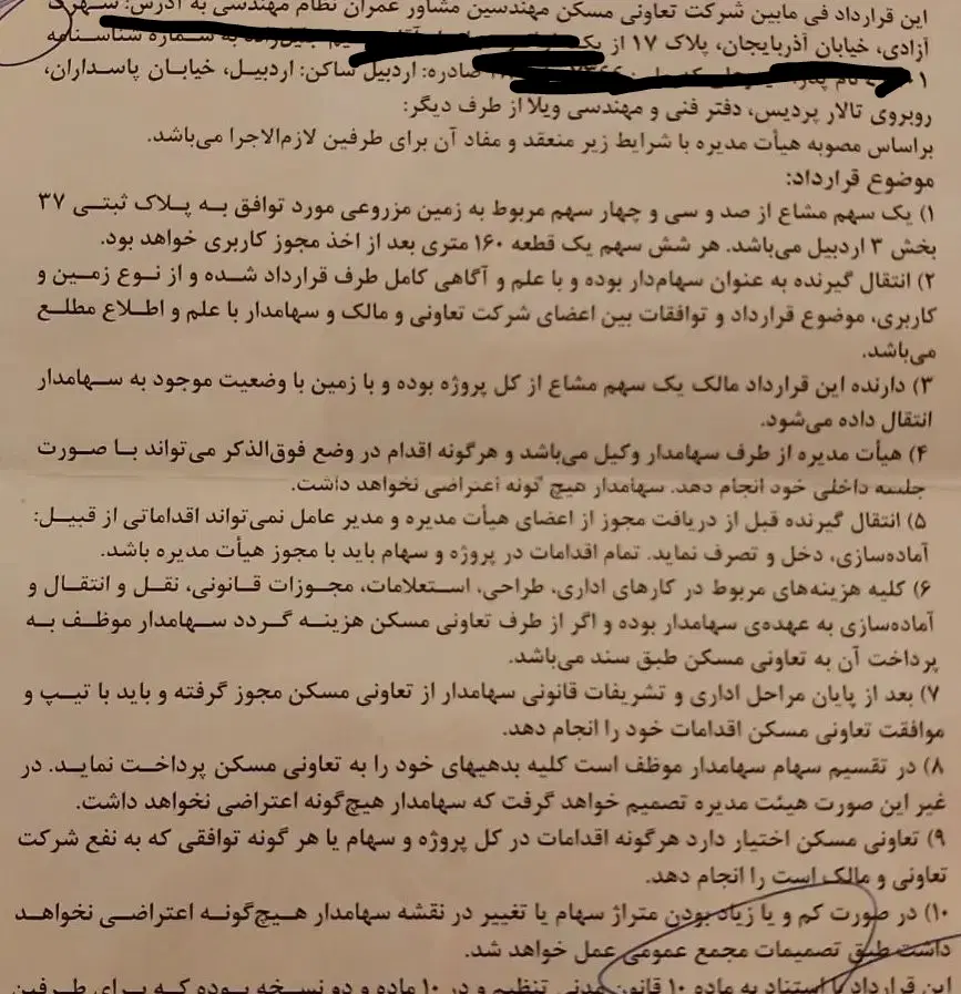 زمین قراردادی سهم مالک نظام مهندسی