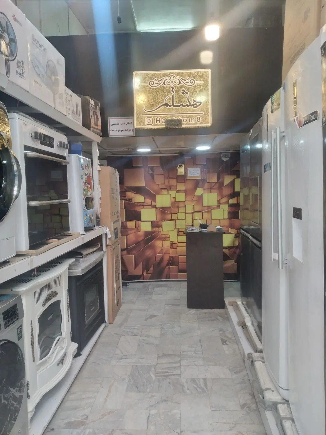 مغازه چهار راه دانش