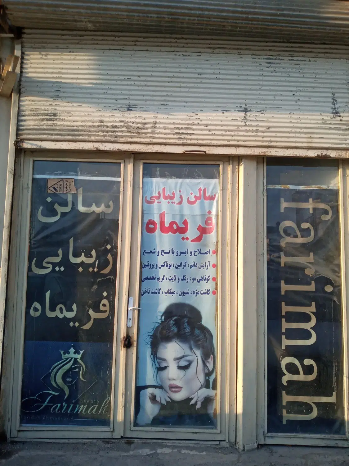 اجاره مغازه برخیابان آریاشهر فدک روبروی آژانس فدک