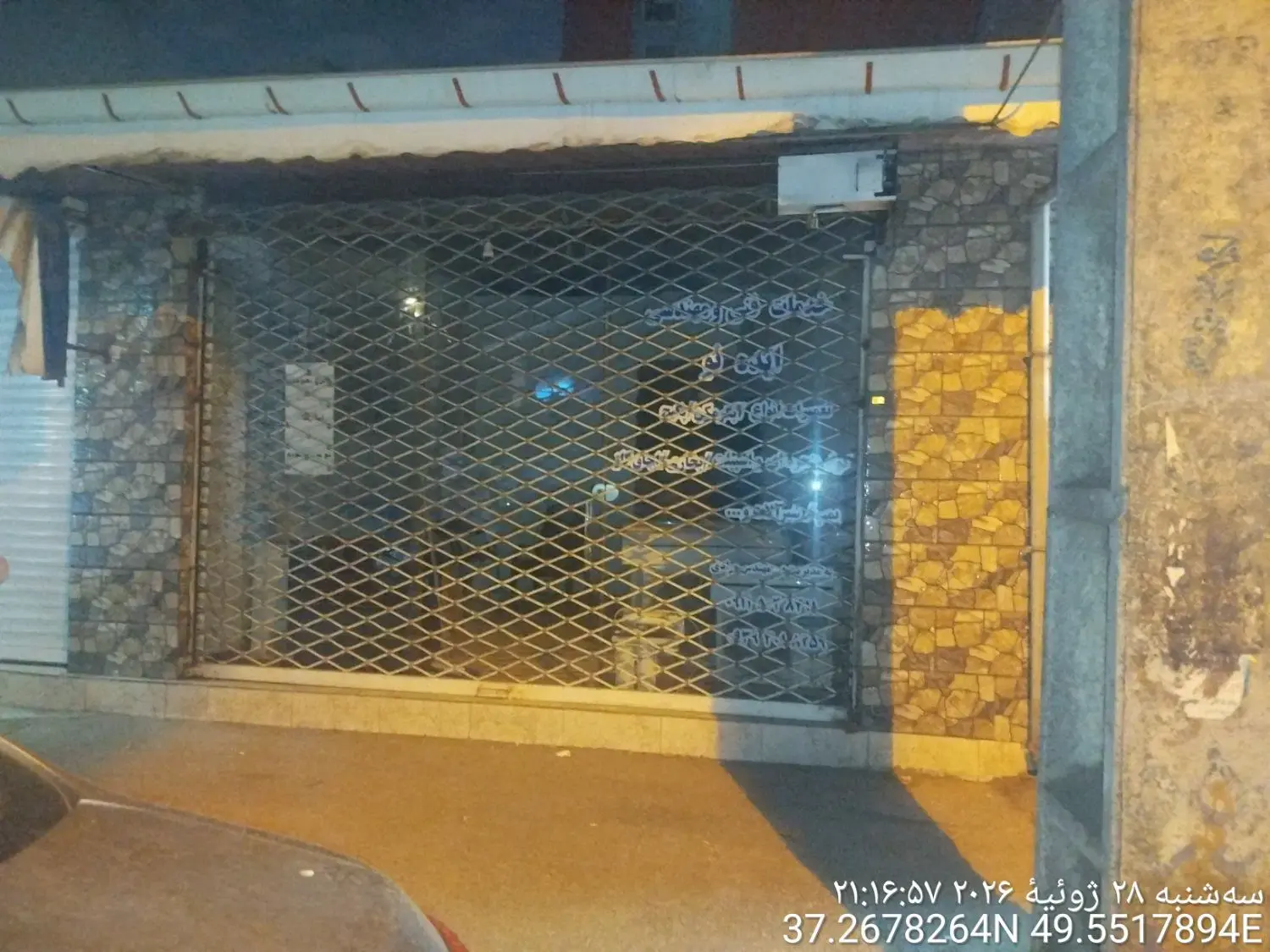 یک دهنه مغازه در حمیدیان