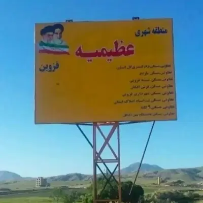 نه گانه عظیمیه