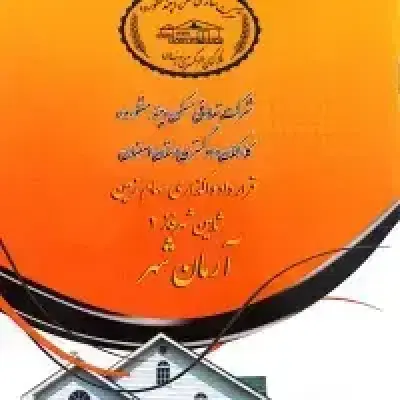 فروش سهام زمین