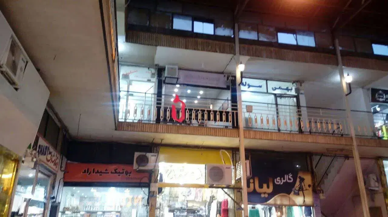 دفترکار.مغازه.کارگاه تولیدی