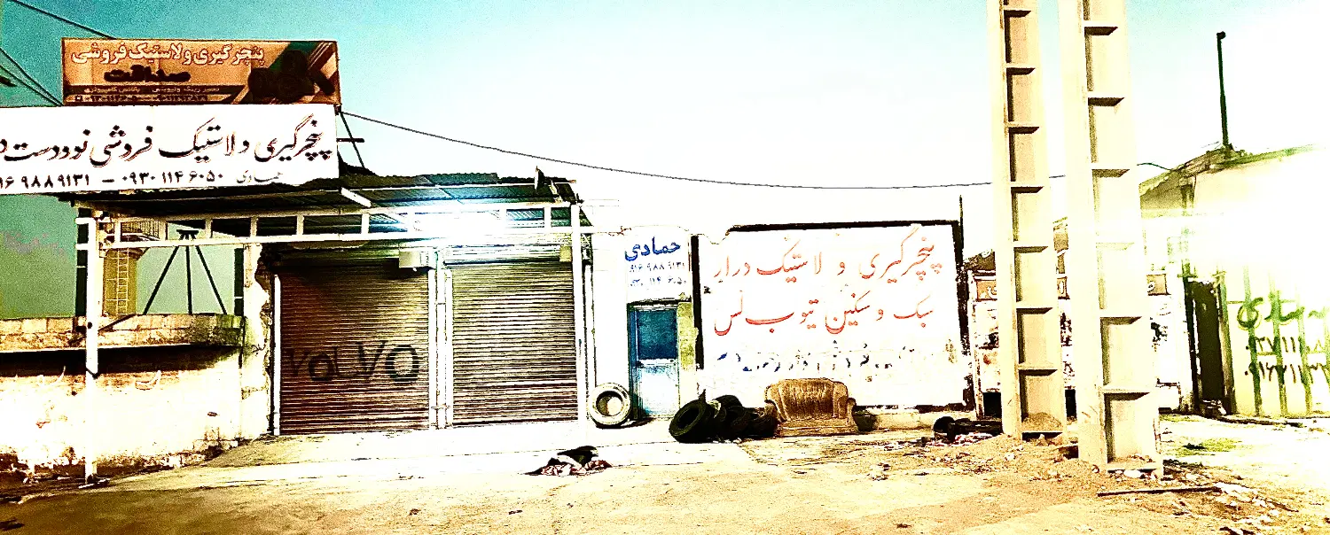 ملک تجاری ۲۰۰۰متری کیانشهر
