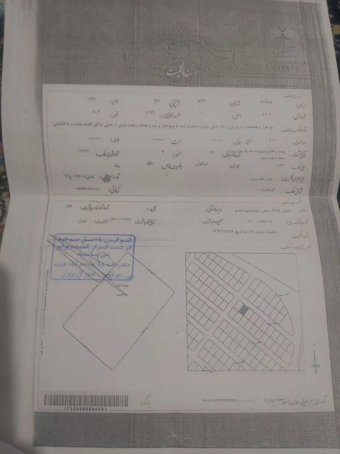 زمین ۲۱۶مترشش دانگ