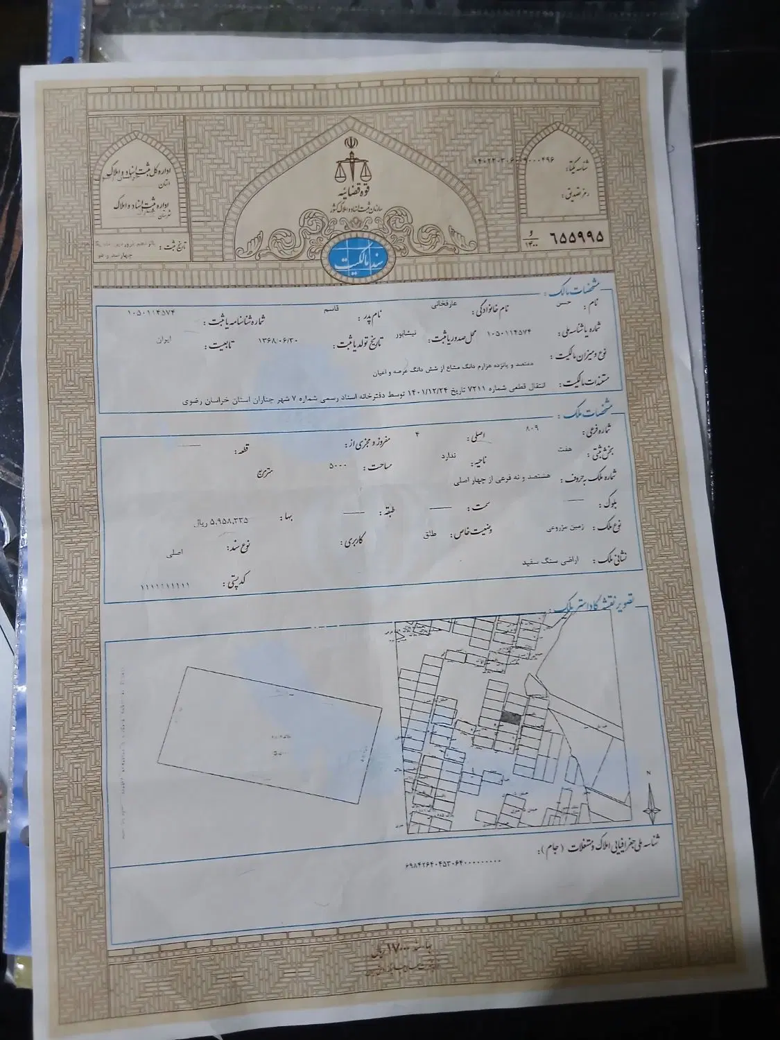 زمین فروشی
