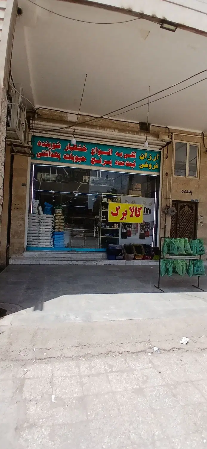 واگذاری  کامل فروشگاه بزرگ در اصلی پردیس
