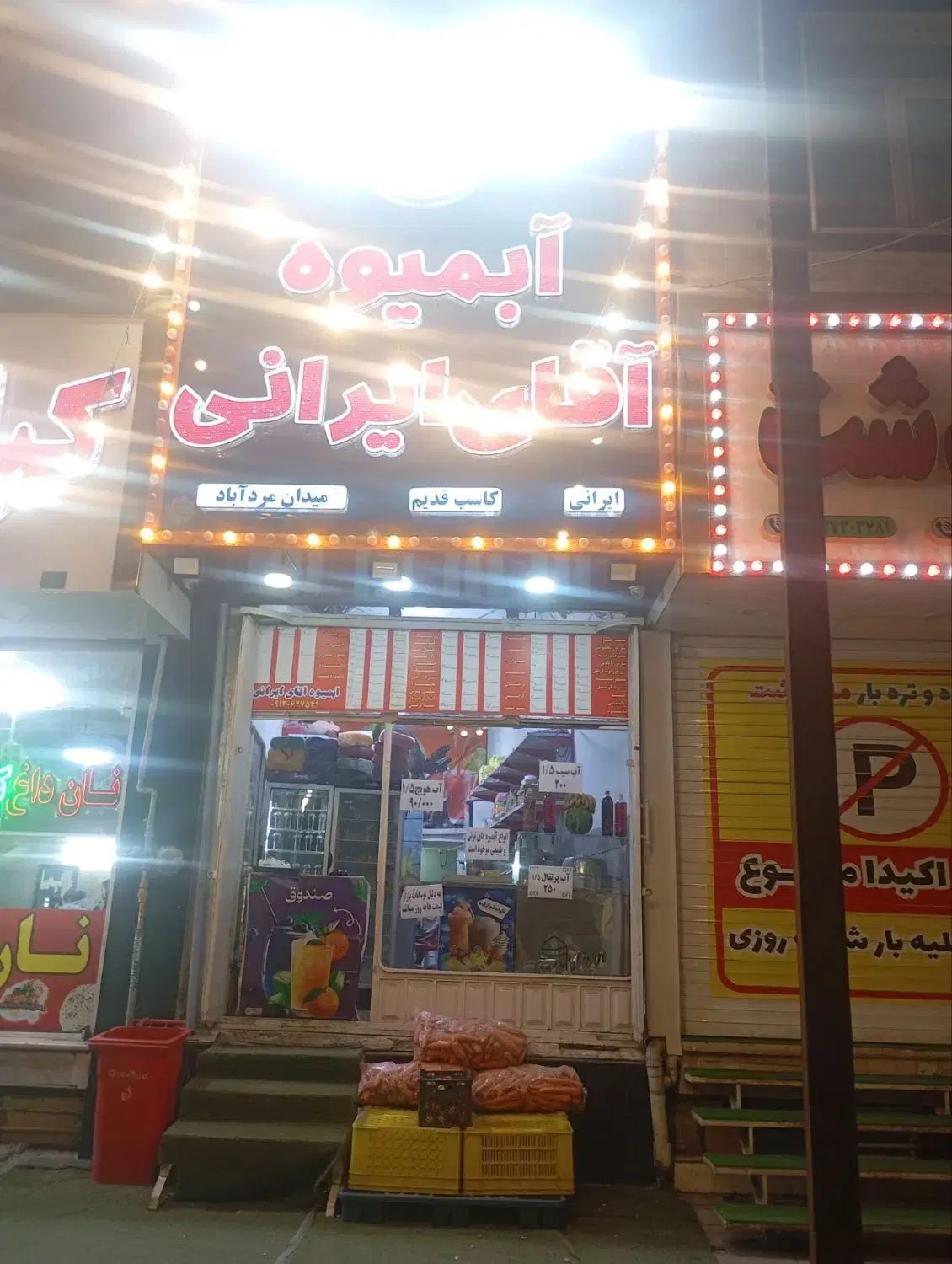 واگذاری آبمیوه فروشی با کلیه لوازم