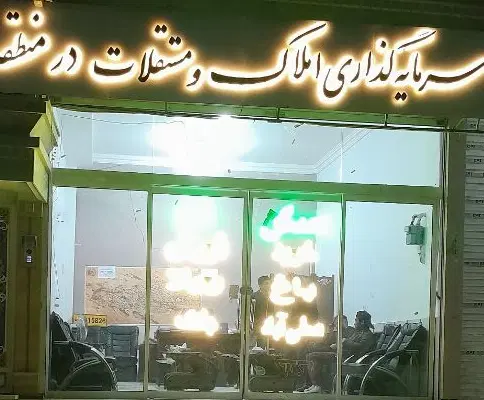 خانه دوطبقه منزل آباد