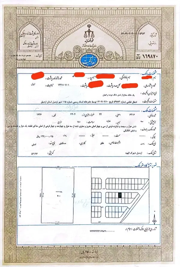 فروش زمین  الهیه