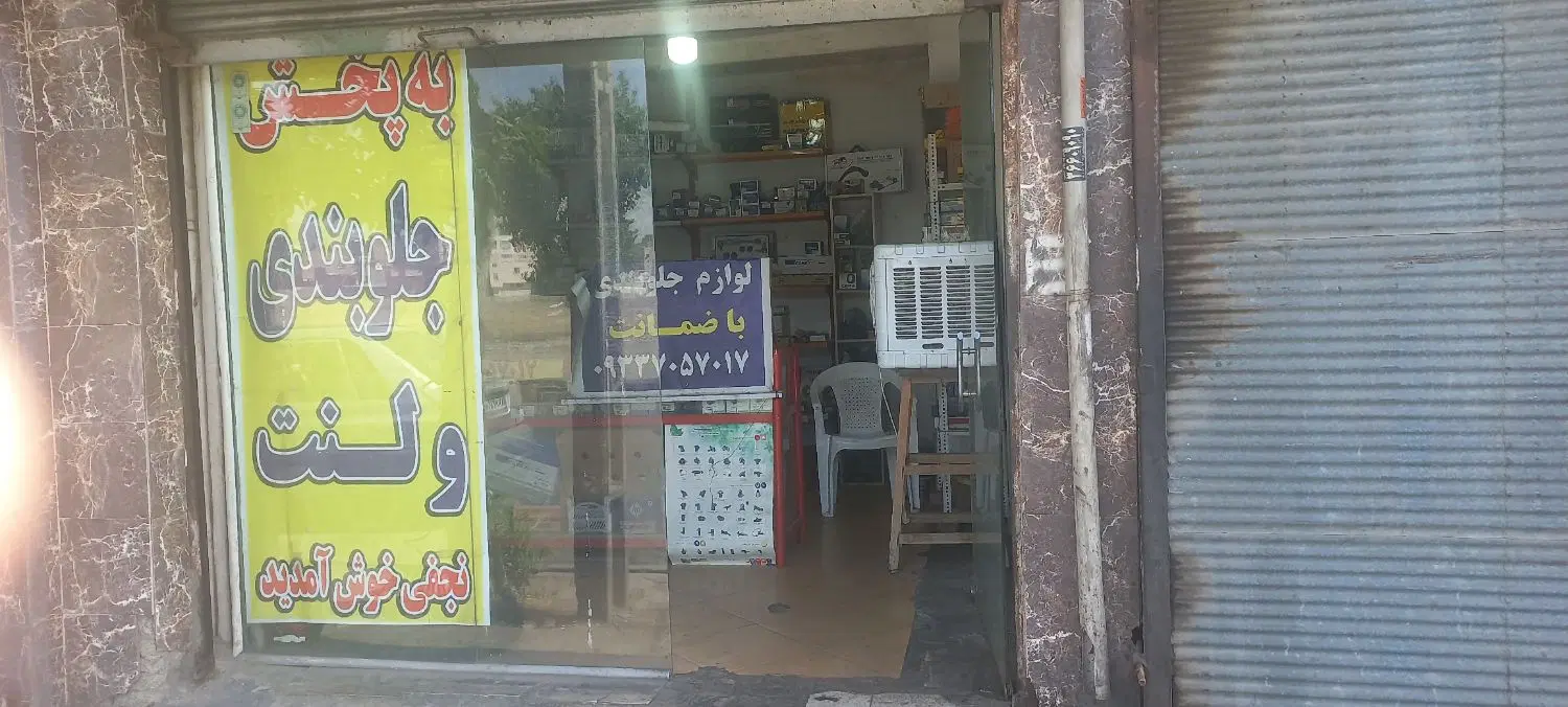 اجاره مغازه خیابان سعدی