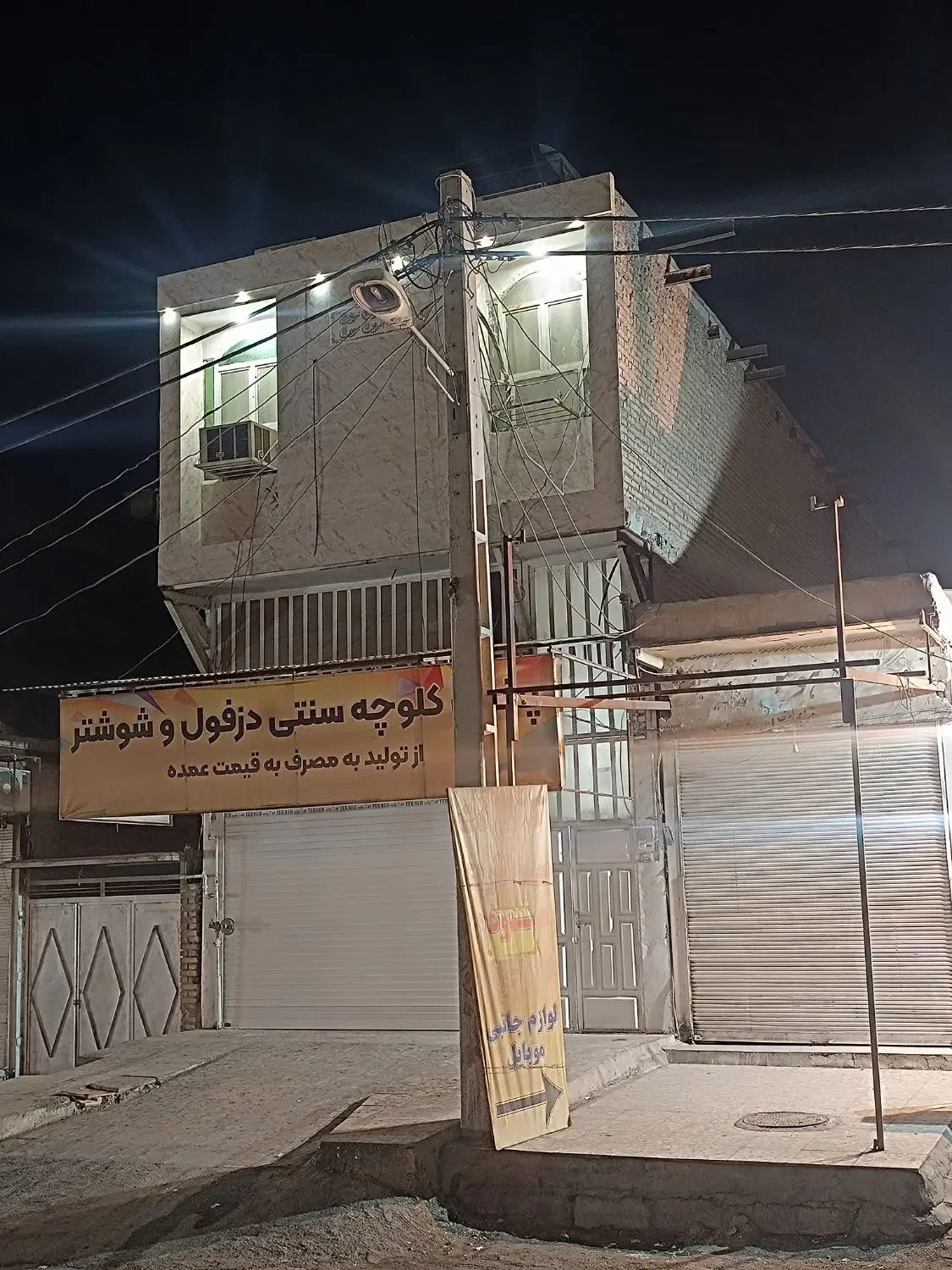 خانه و مغازه