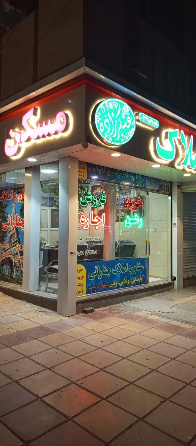 رهن و اجاره مغازه جهت املاکی با لوازم