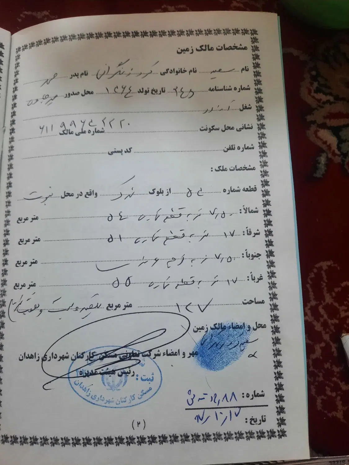زمین ۱۲۷متری واقع درشهرک نبوت روبروش فضای سبز  ست