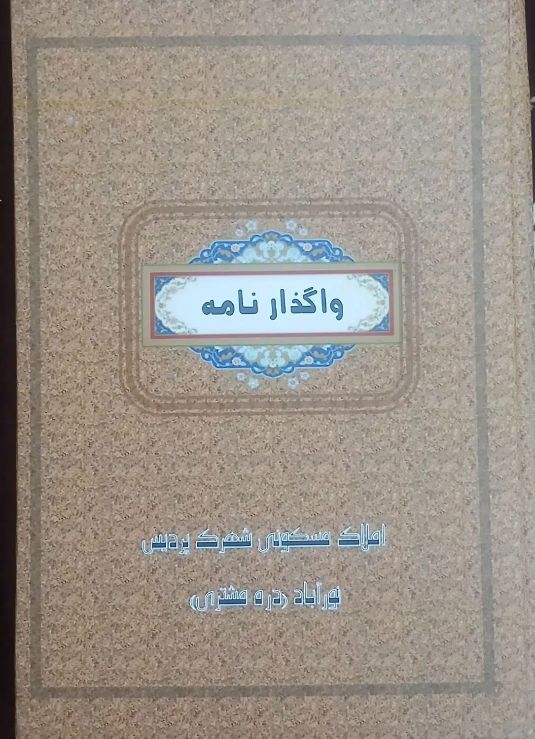 زمین فروشی