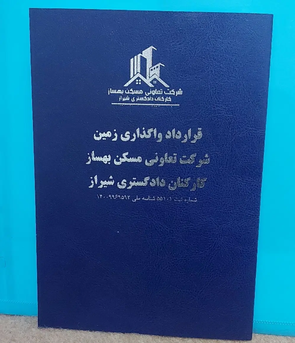 امتیاز زمین دادگستری شهرک  گلستان