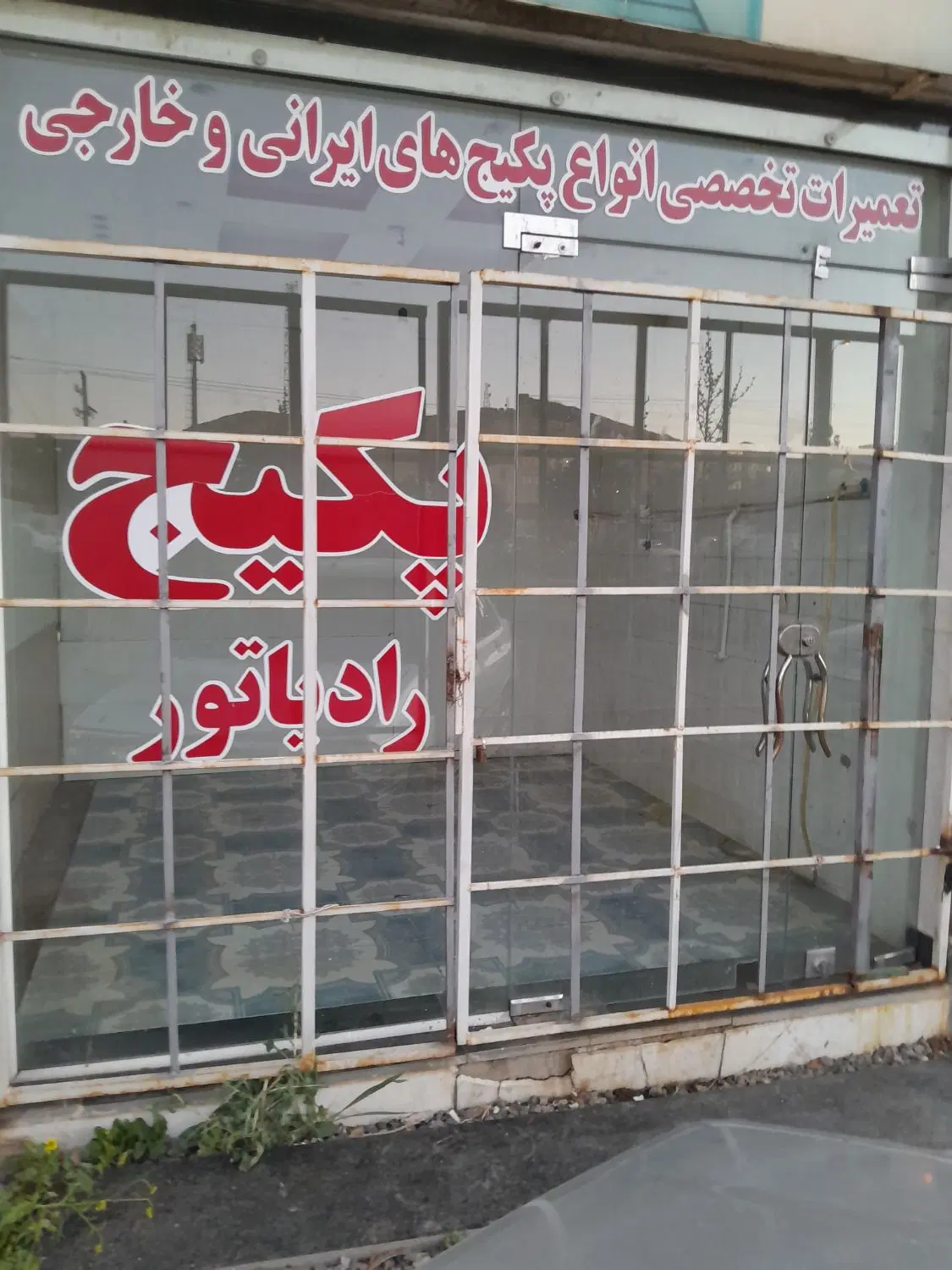 سلام یک باب مغازه