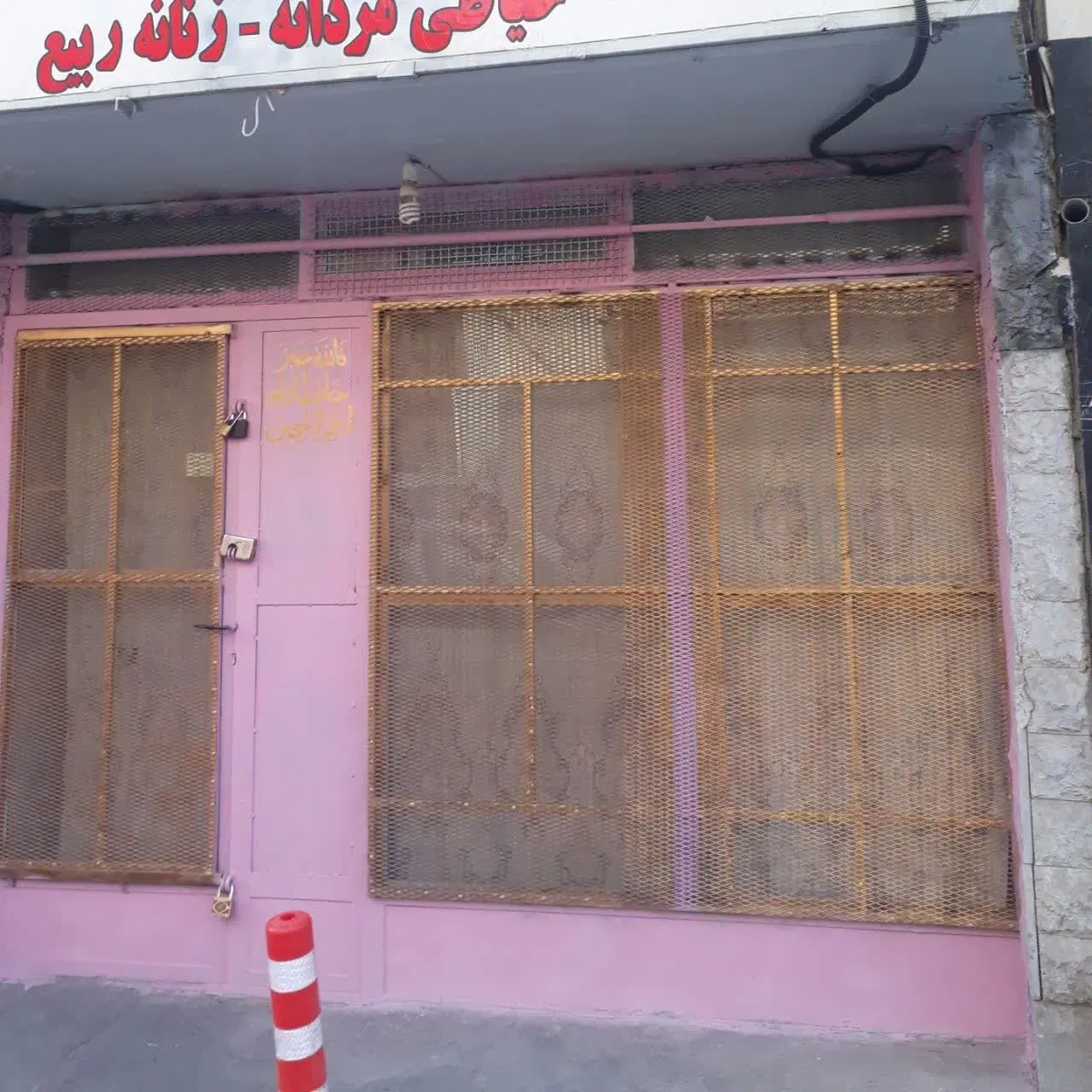 فروش مغازه ۱۶ متری خیابان رودکی کوچه شب بیدار