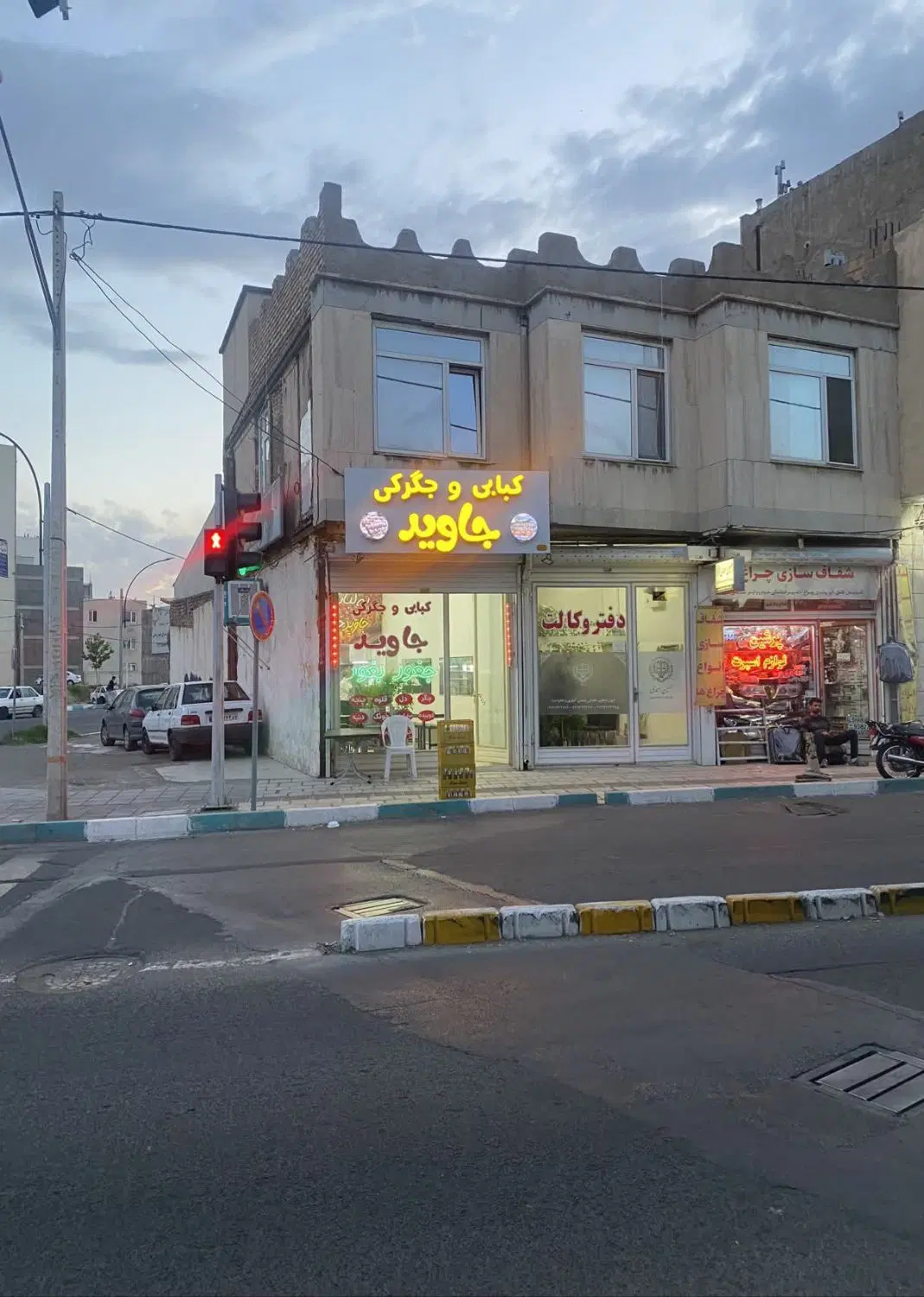 فروش خونه و مغازه جاوید خیابان اصلی