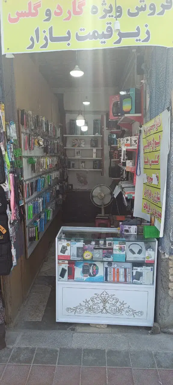 واگذاری یا اجراه مغازه لوازم جانبی پنج دقیقه حرم