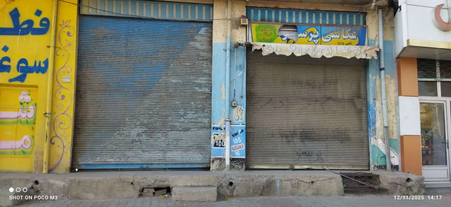 دو‌ دهنه مغازه کنار هم با زیرزمین کامل.مزایده