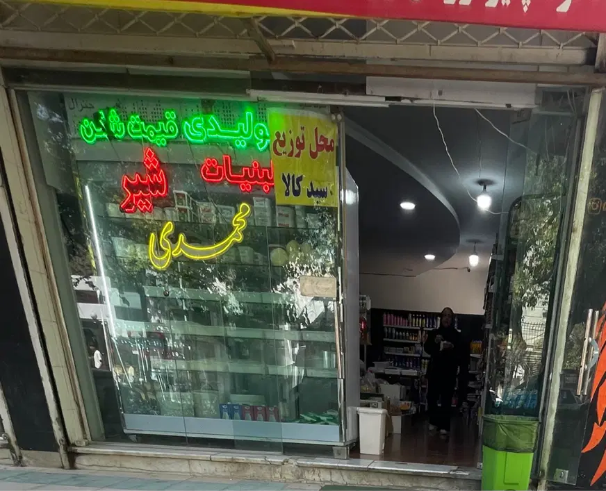مغازه تجاری