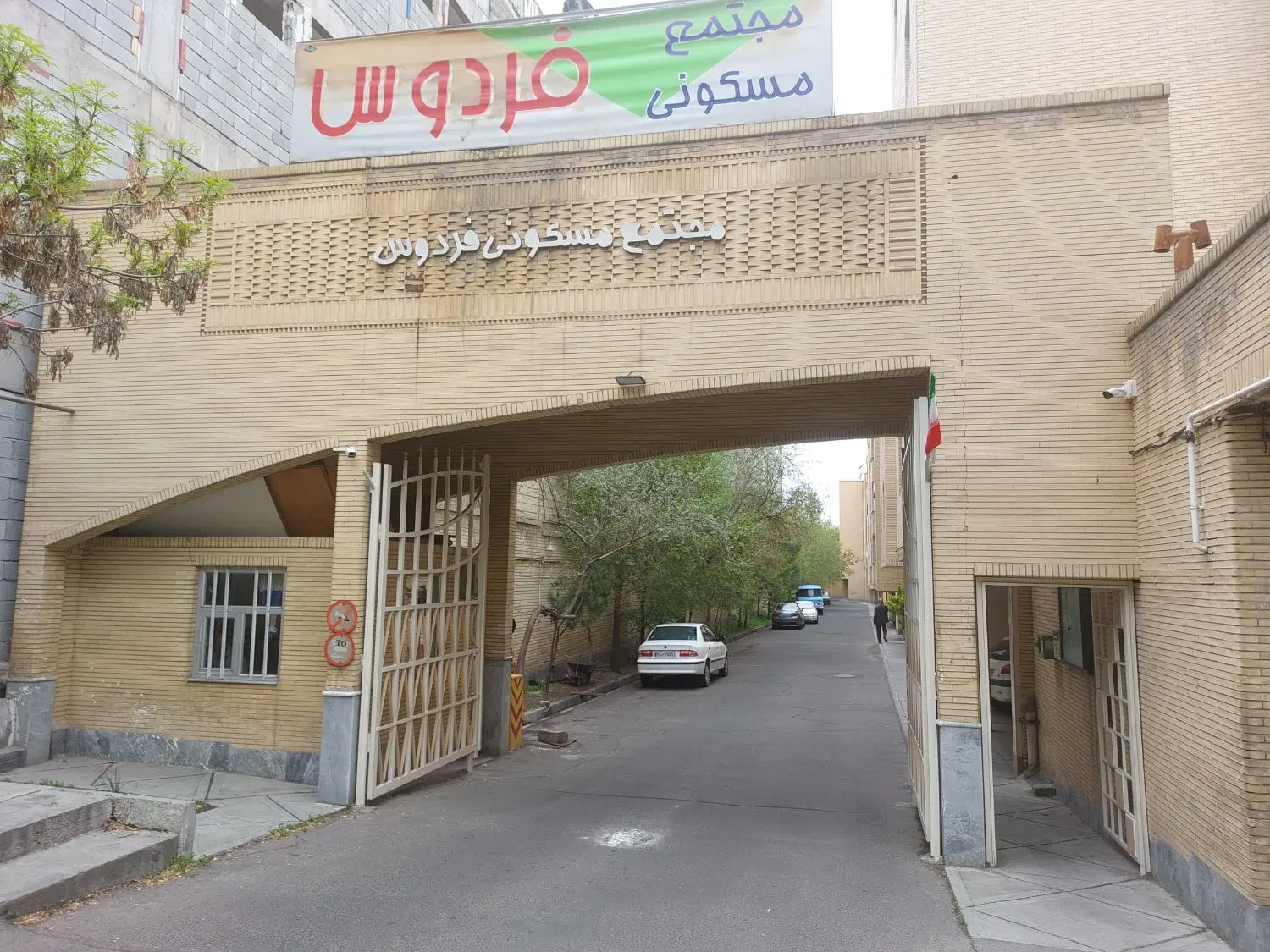 آپارتمان مجتمع فردوس