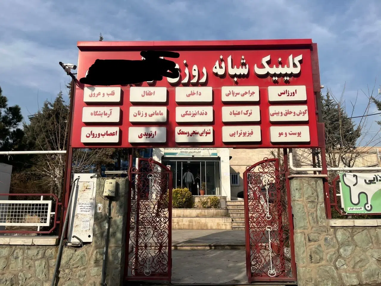 اجاره داروخانه همکف کلینیک