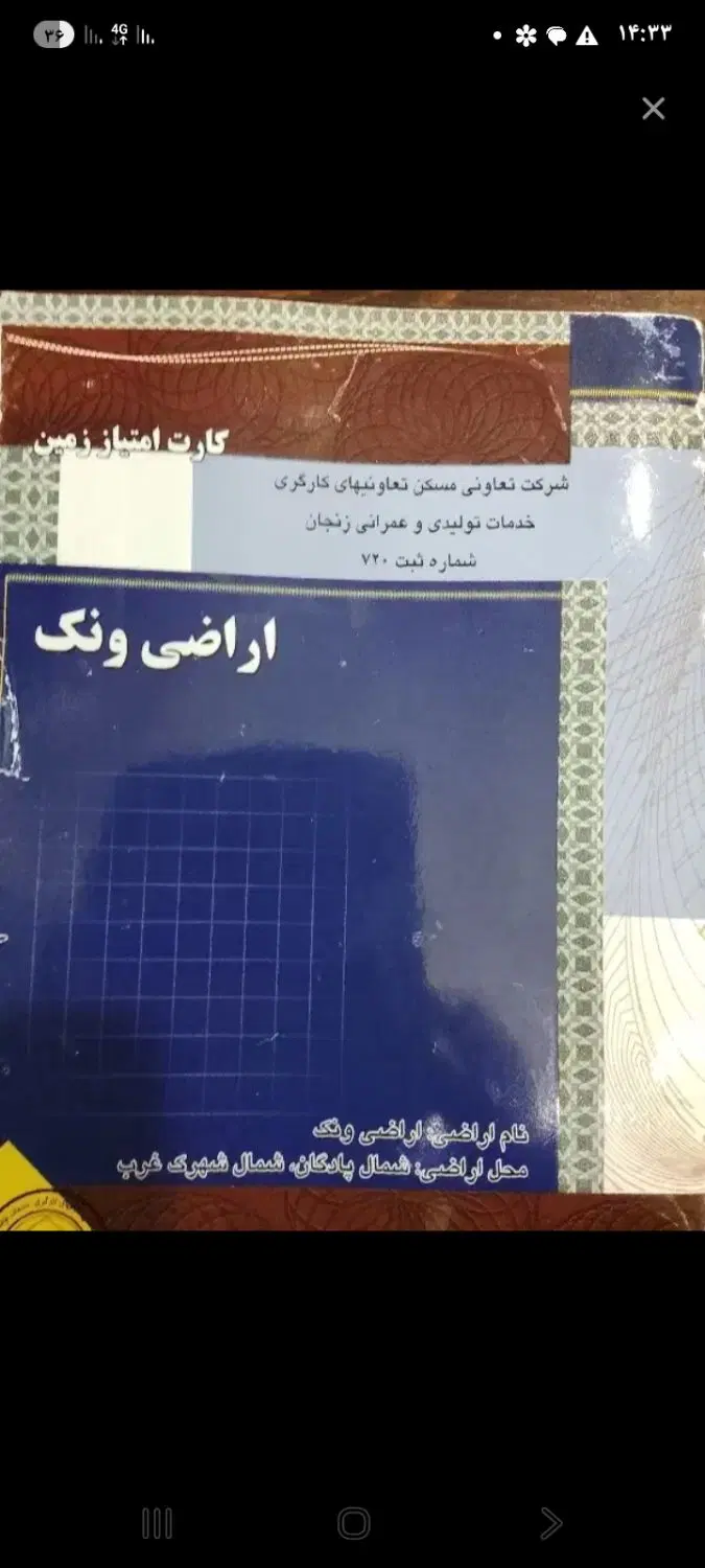 زمین فیش ونک