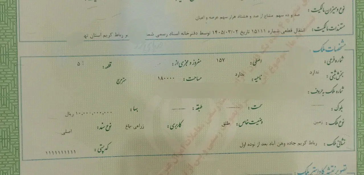 فروش زمین ۱۱۰ متری فرصت مناسب سرمایه‌گذاری در نوده