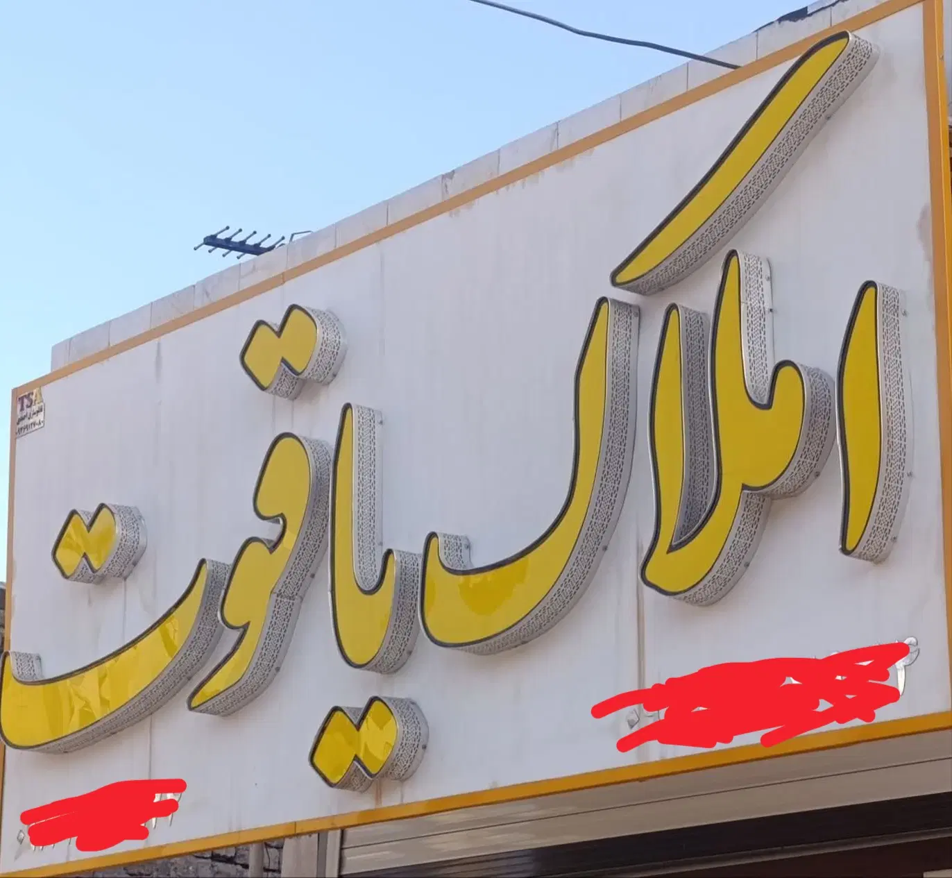 زمین چهار دیواری مناسب ساخت وساز