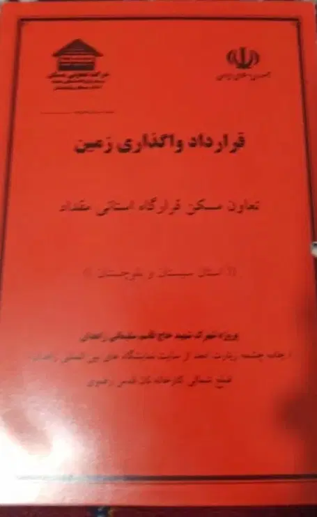 زمین سیادک مرزبانی