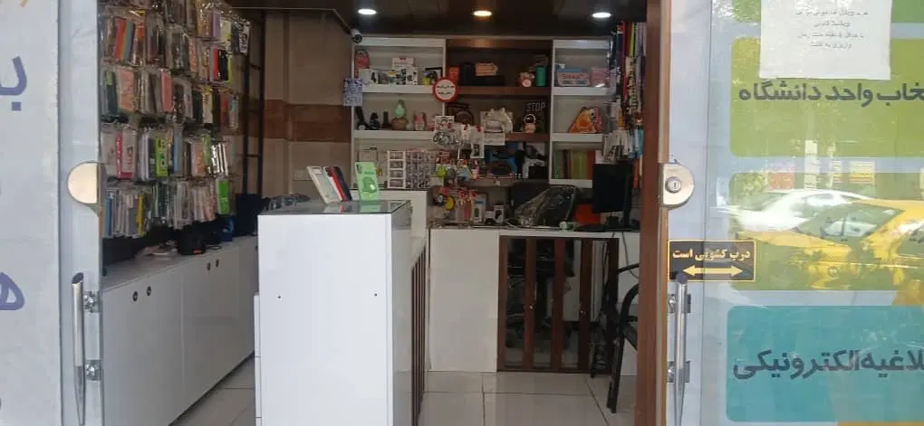 مغازه خیابان کشوری (لشکری سابق)