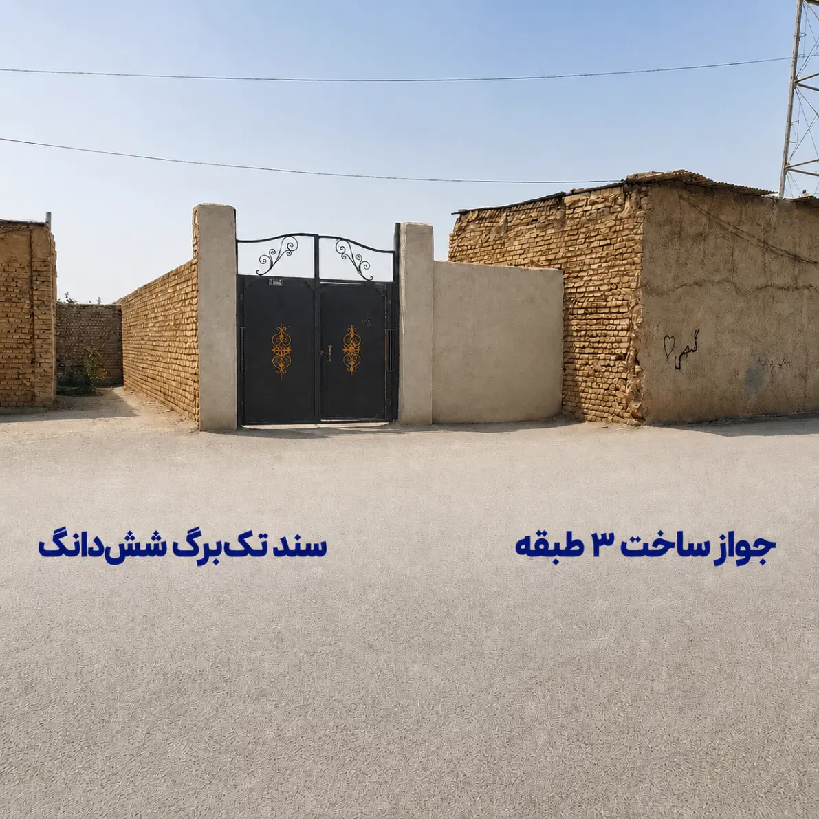 زمین مسکونی ۲۲۲ متر پیشوا سند تک‌برگ خیابان اصلی