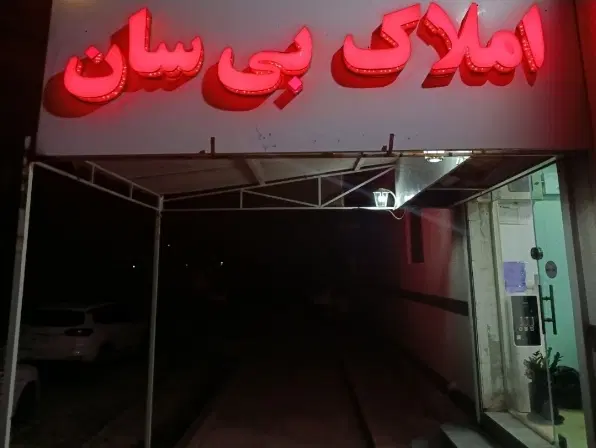 اجاره واحد ۱۰۰ متری منطقه گیت دار