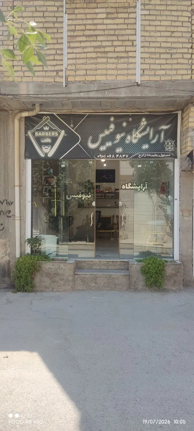 اجاره آرایشگاه زنانه و مردانه با تمام امکانات