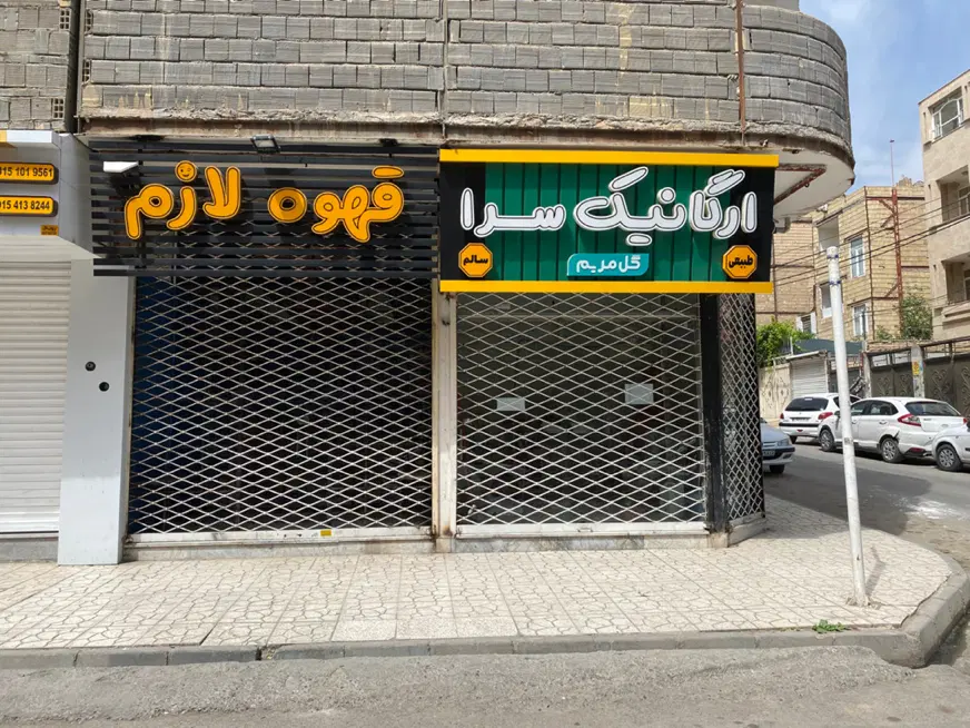 اجاره مغازه