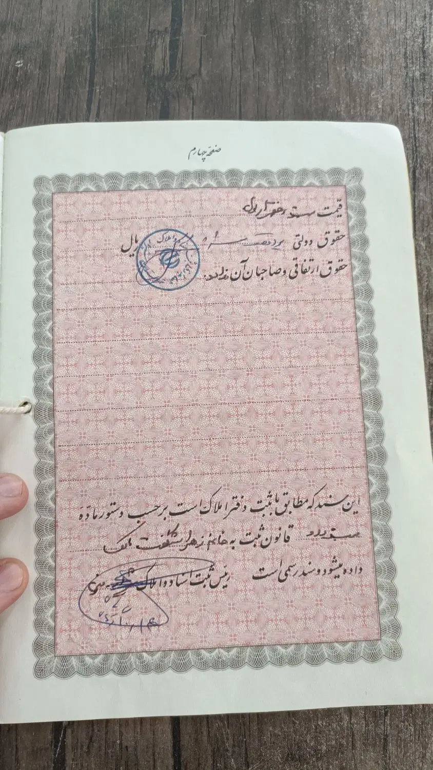 زمین گردخون