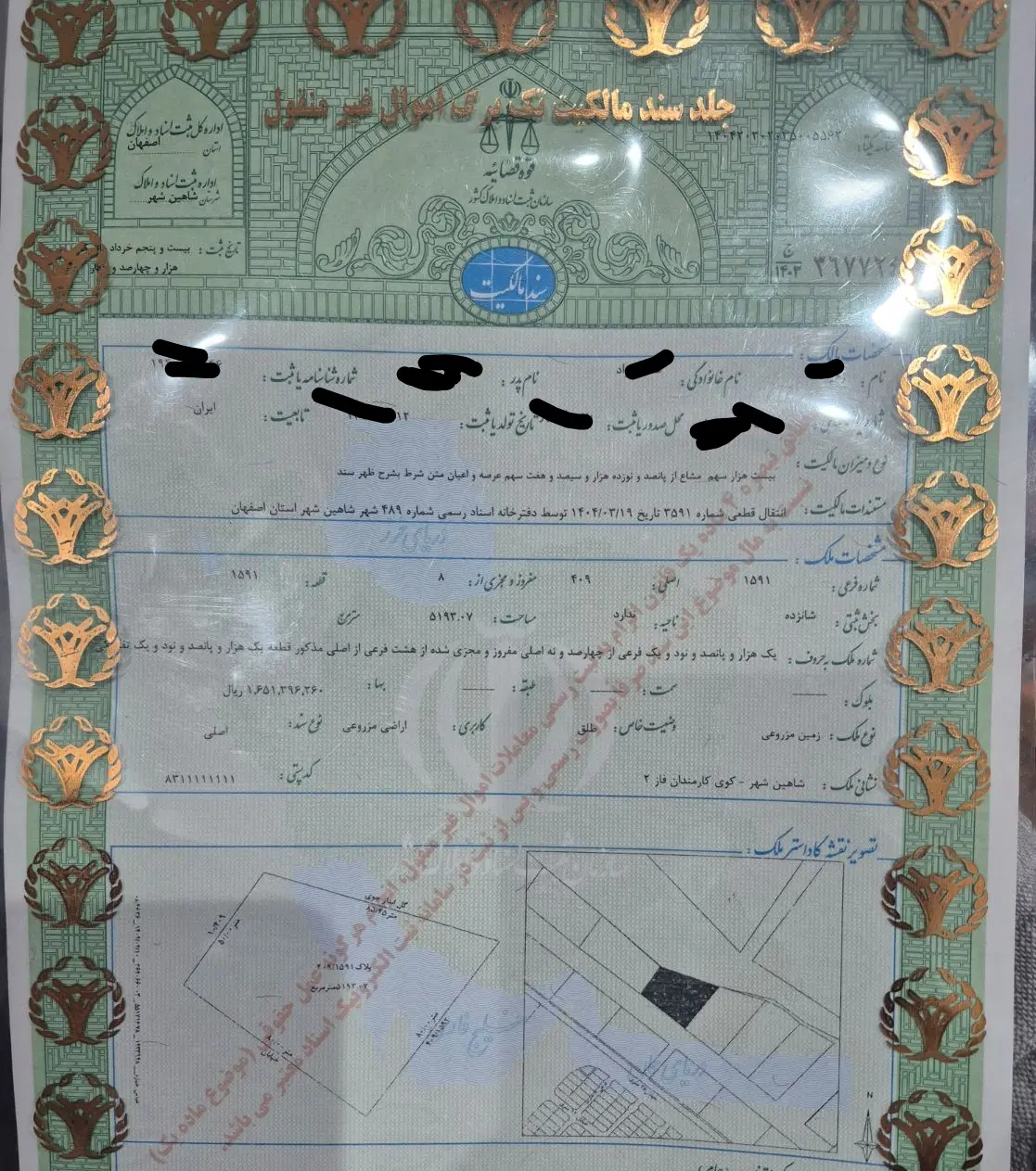 زمین کوی کارمندان فاز ۲