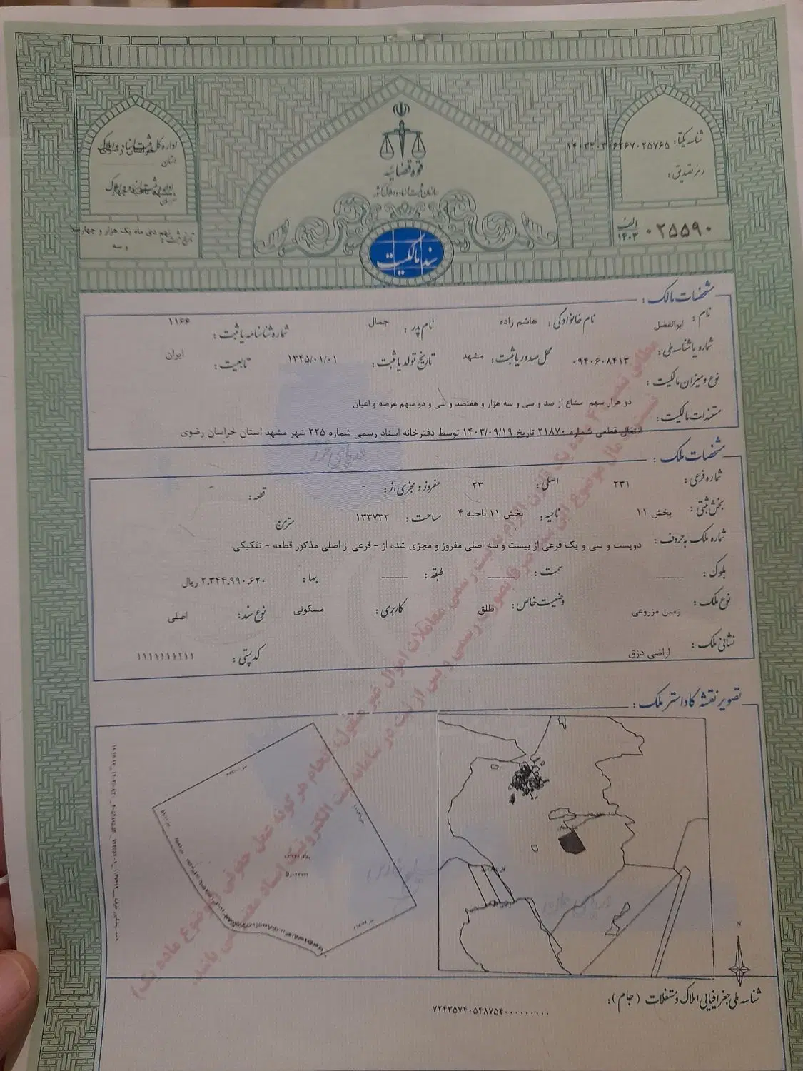یکقطعه زمین زراعی