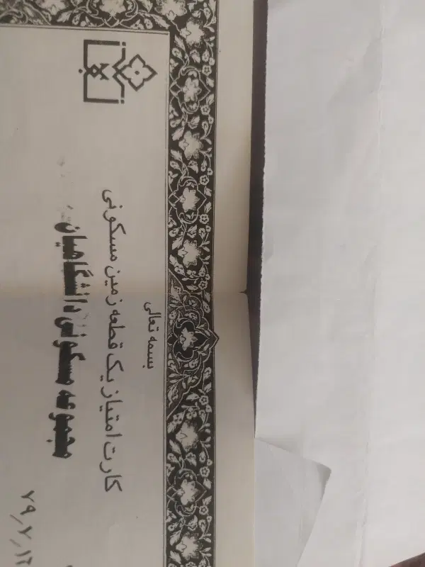 فیش علوم پزشکی فاز ۱